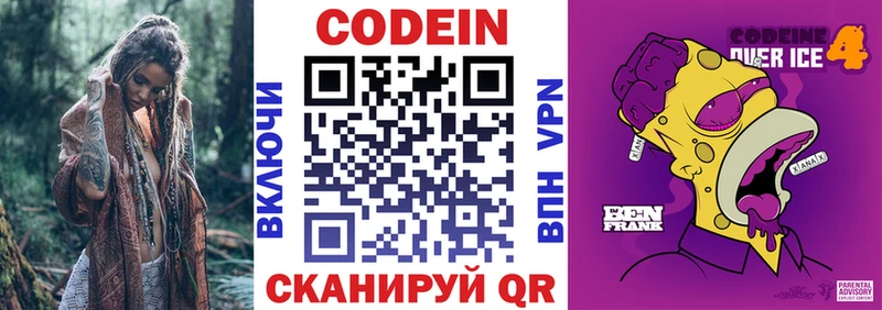 Codein напиток Lean (лин)  Лесосибирск 